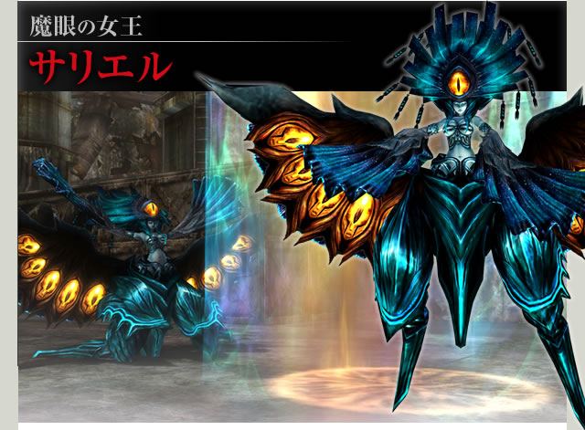 魔眼の女王 サリエル