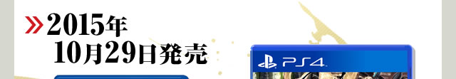 2015年10月29日発売