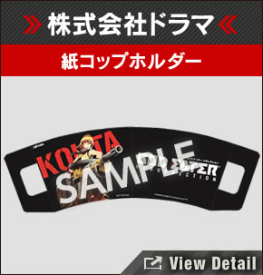 株式会社ドラマ