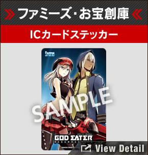 ファミーズ・お宝創庫